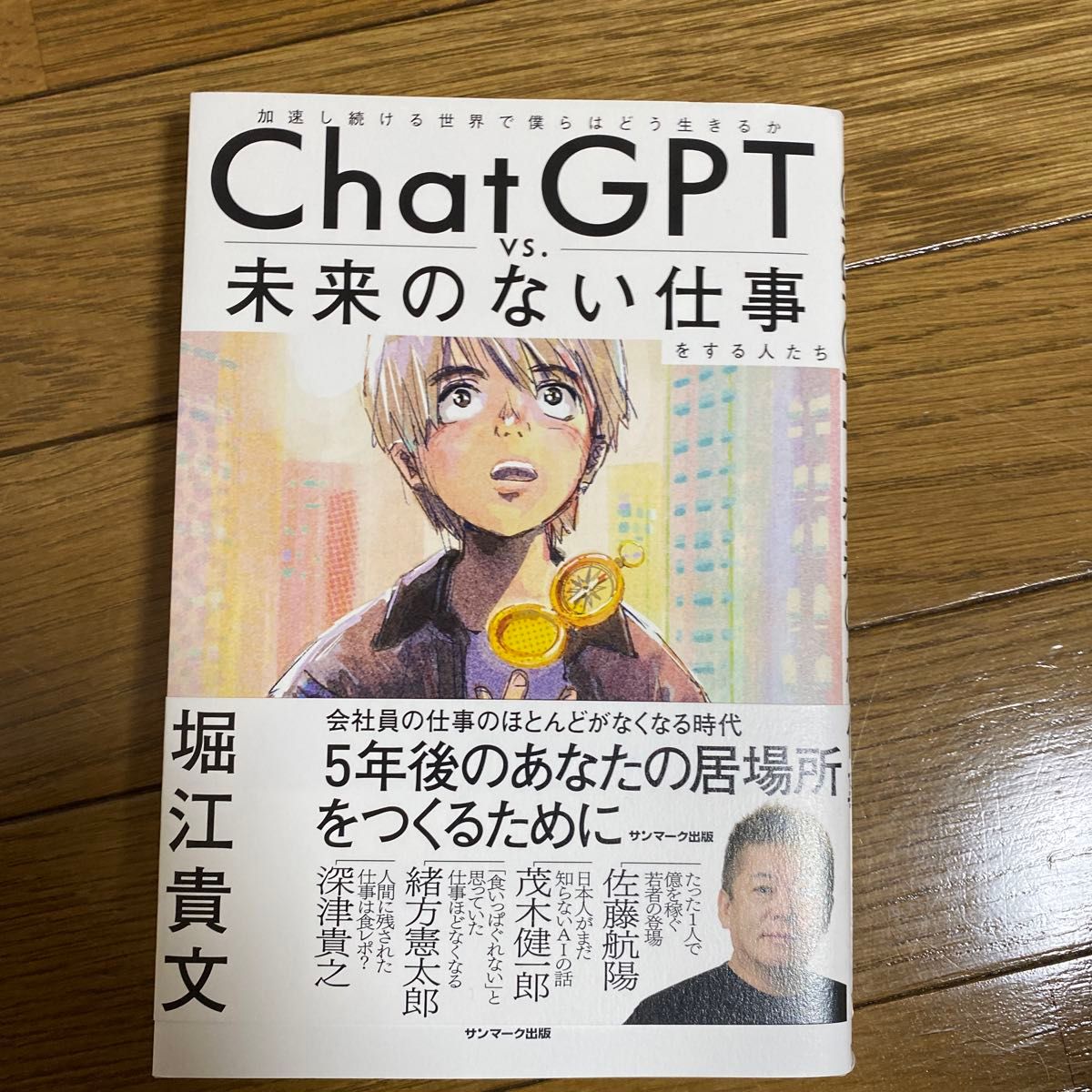 ChatGPT 未来のない仕事をする人たち 堀江貴文