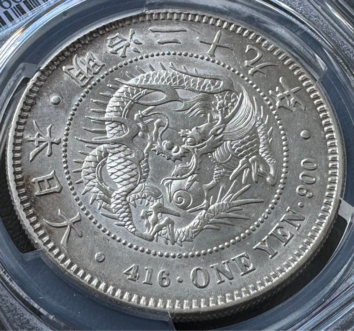 旧 1円銀貨 明治29年 (1896)PCGS MS62