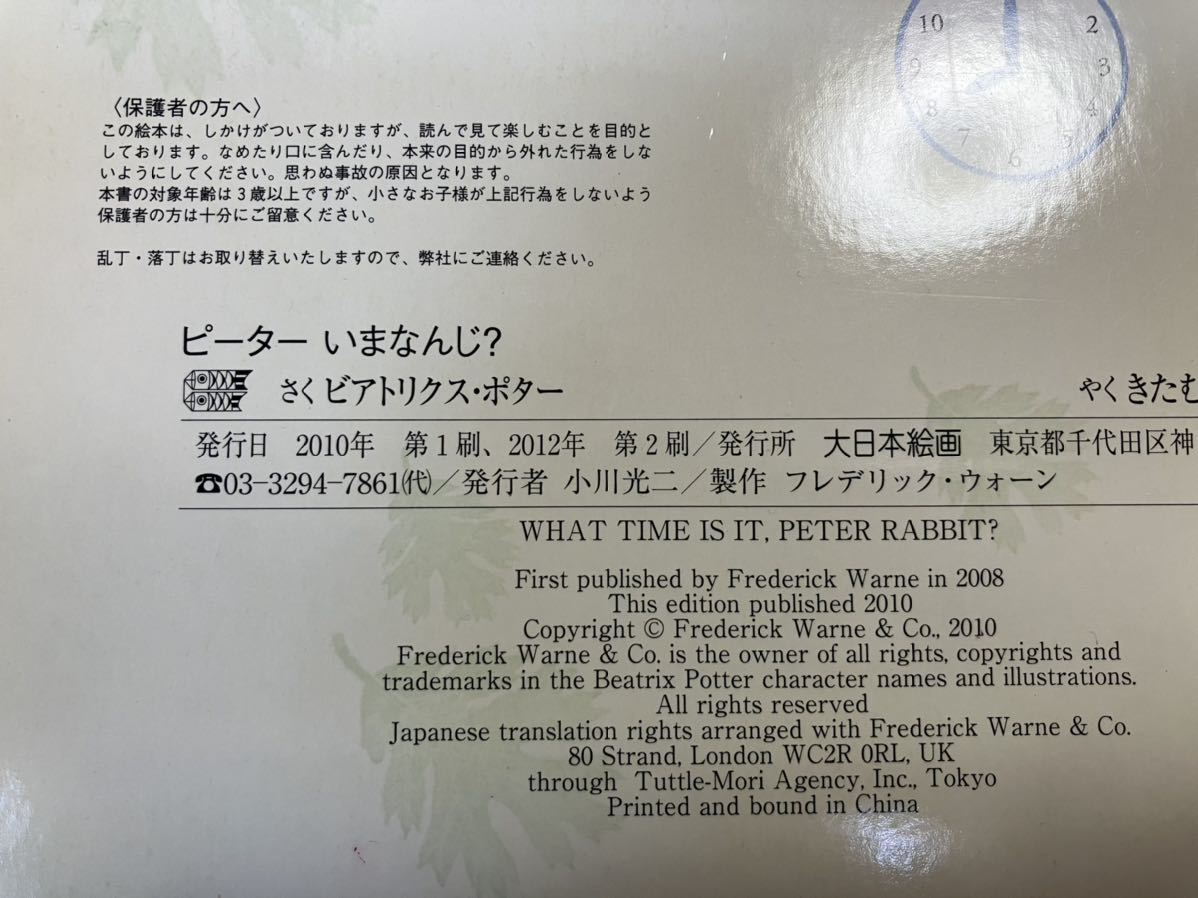  Peter .....?... есть только ....|bi следы lik spo ta-....... большой Япония картина книга с картинками интеллектуальное развитие приспособление Peter Rabbit 