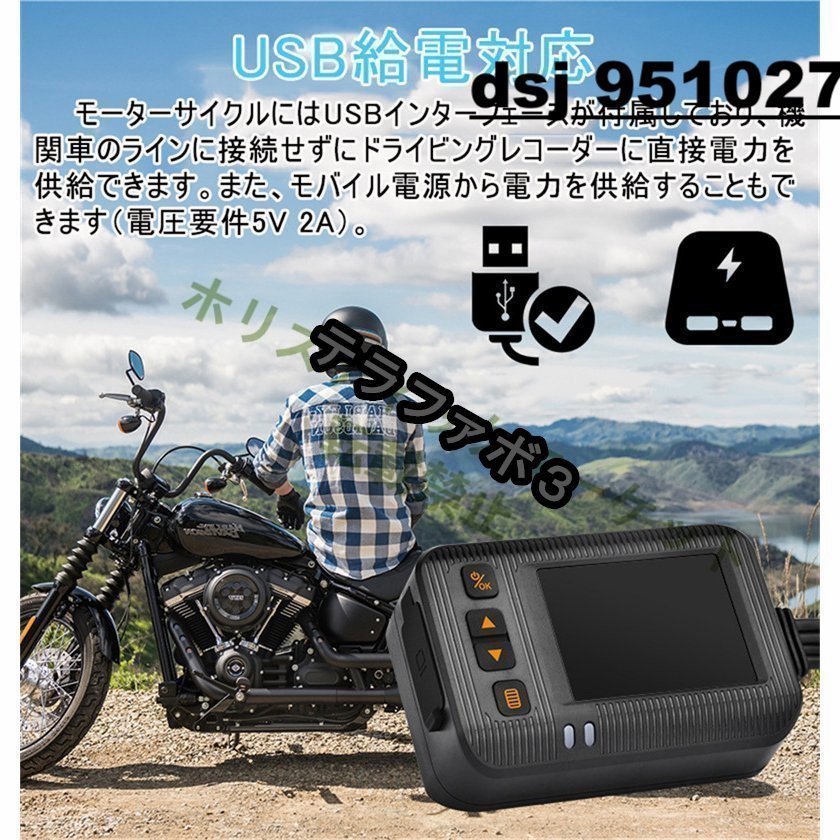 ドライブレコーダー バイク用 前後カメラ IP67 全体防水防塵 2インチ 150°広角 Gセンサー 駐車監視 USB充電可 ホルダー付_画像9