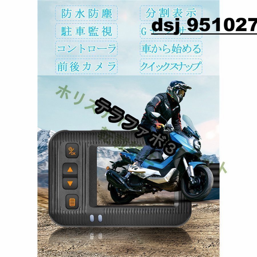 ドライブレコーダー バイク用 前後カメラ IP67 全体防水防塵 2インチ 150°広角 Gセンサー 駐車監視 USB充電可 ホルダー付_画像4