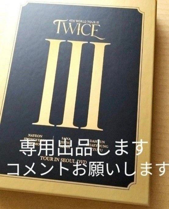 【TWICE】TWICE 4TH WORLD TOUR 3 IN SEOUL フォトブック&DVD [3 DISCS] 字幕あり