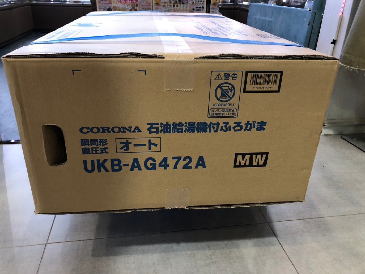 ◆未使用 未開封 CORONA コロナ UKB-AG472A MW 石油給湯機◆10799_画像3