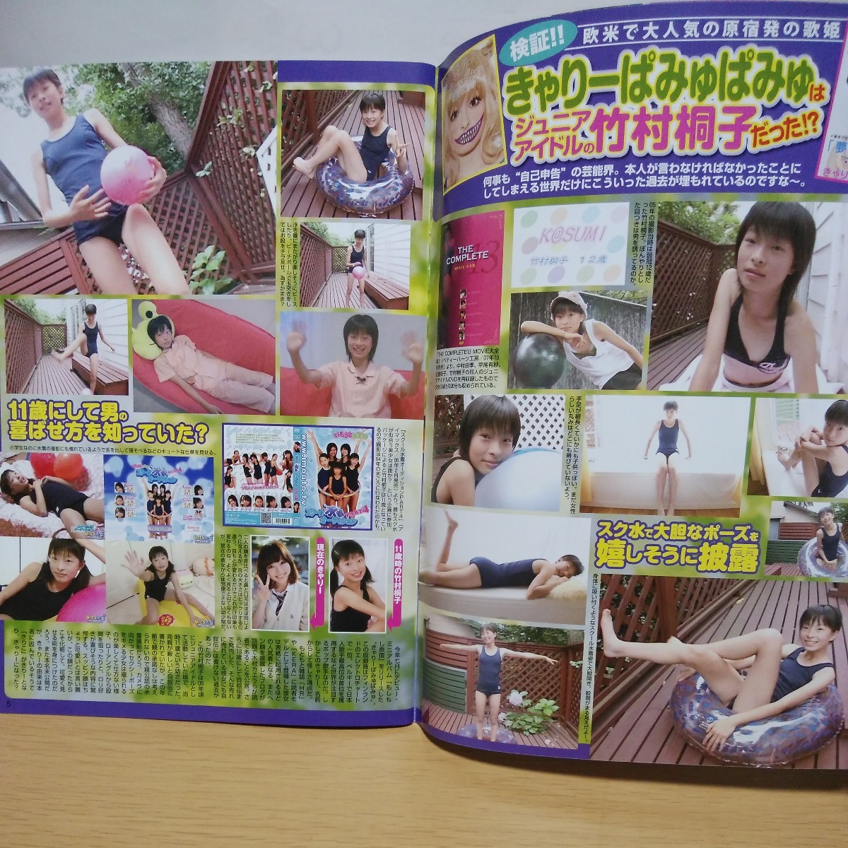 [11.11月号]お宝ガールズ スカーレット・ヨハンソン きゃりーぱみゅぱみゅ 森野文子 石田えり 富田靖子 小泉今日子 山瀬まみ 浅尾美和_画像4