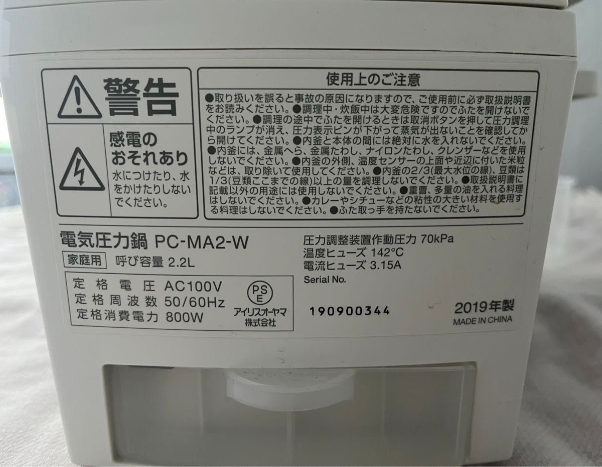 アイリスオーヤマ 電気圧力鍋 MA ホワイト 家電 OHYAMA IRIS 圧力鍋 WAY 鍋 