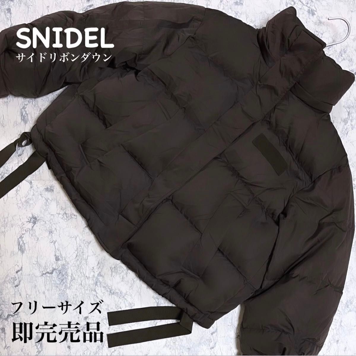 【完売品】SNIDEL 西川アップサイクル ショートダウンサイドリボン