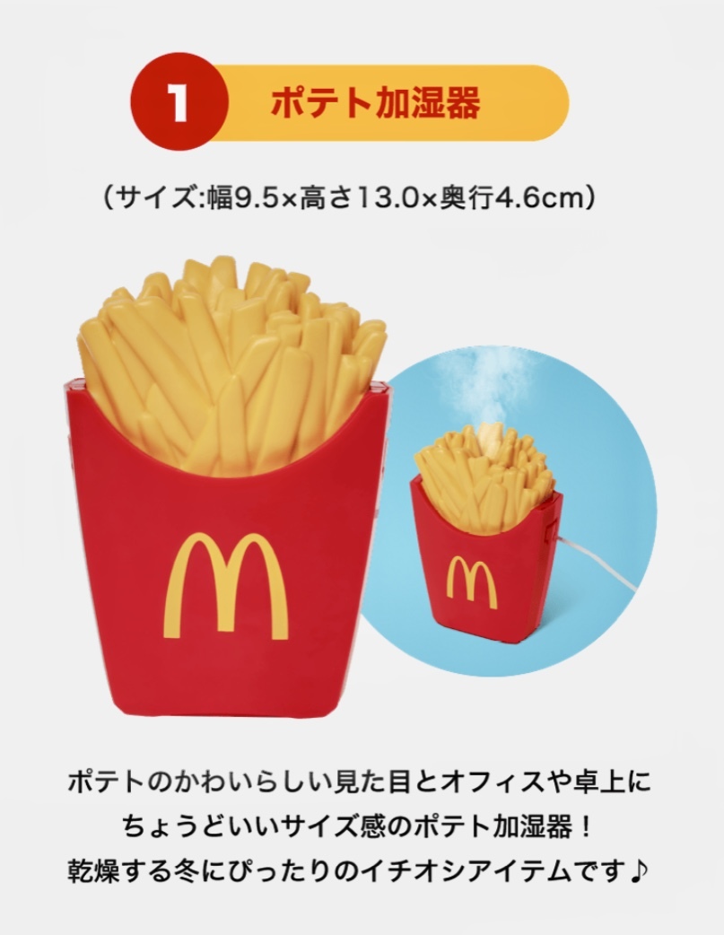 マクドナルド 福袋 2024　BRUNO ブルーノ　クーポン無し　ポテト加湿器　コインポーチ　ブランケット　ミニプレート　 McDonald マック_画像2