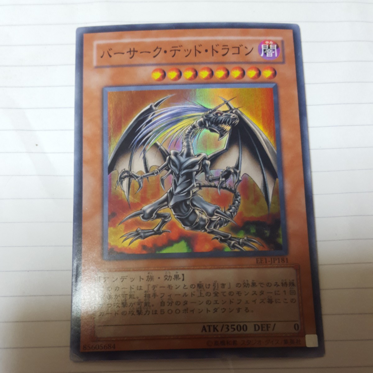 遊戯王 バーサーク・デッド・ドラゴン スーパー EE1-JP181_画像1