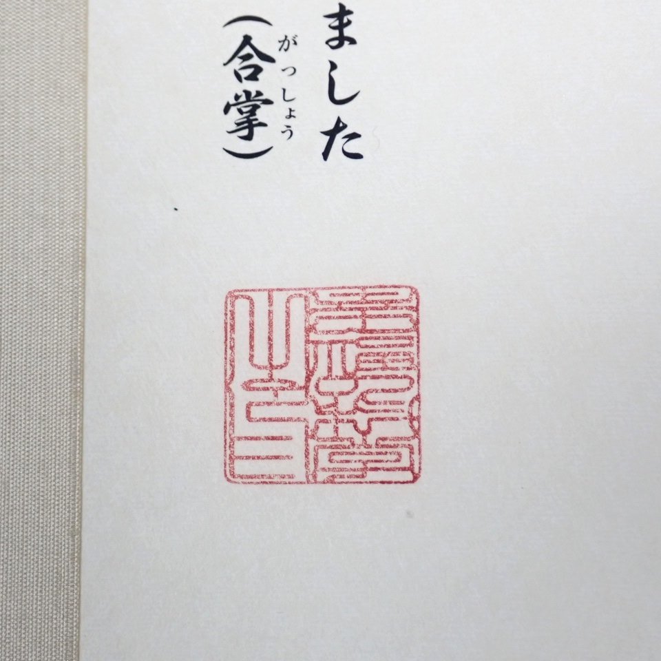 ☆未使用 幸福の科学 エル・カンターレへの祈り 御生誕55周年 ☆未使用 幸福の科学 エル・カンターレへの祈り 御生誕55周年