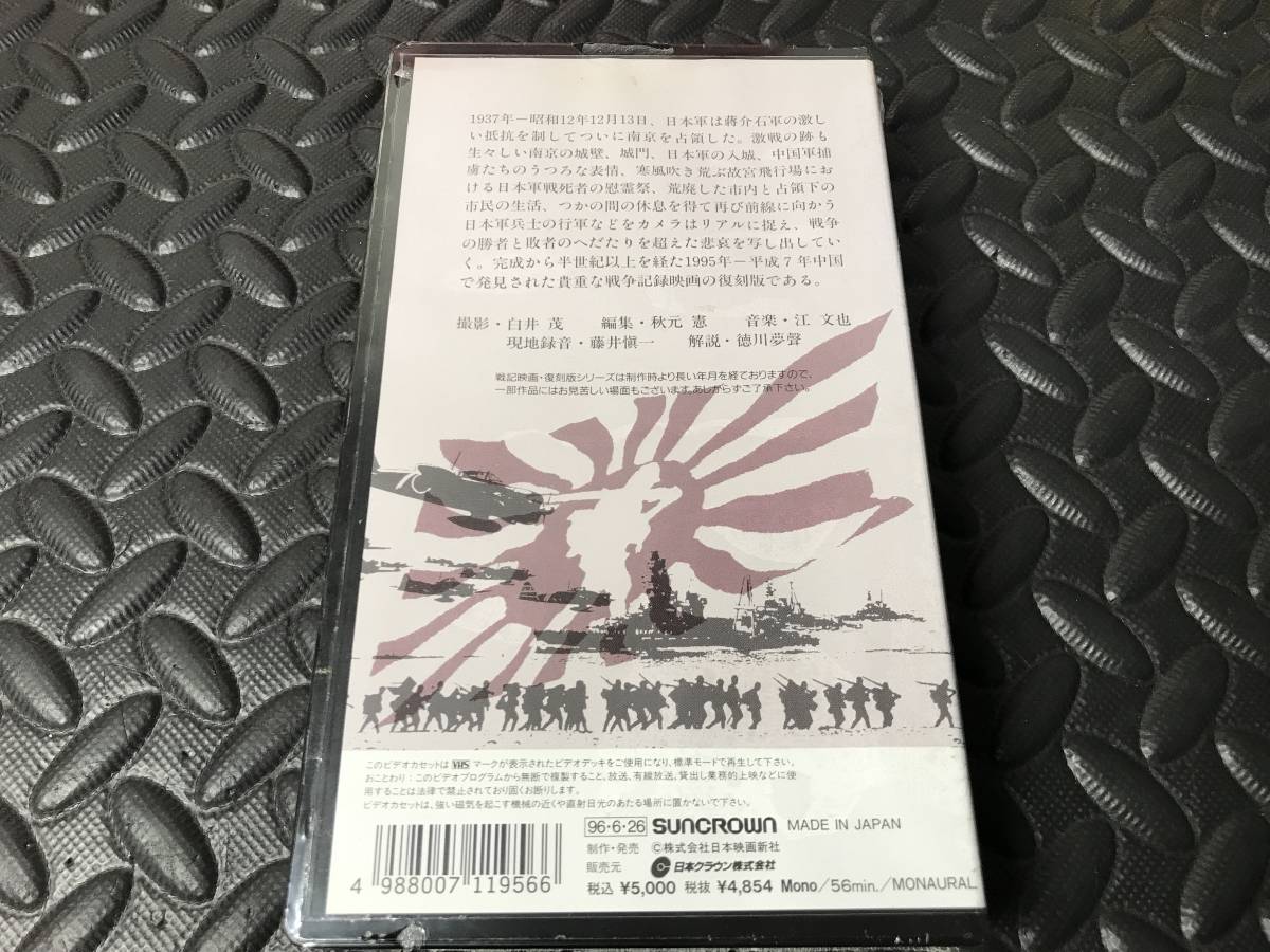  unopened Japanese movie new company military history movie south capital VHS photographing white .. editing autumn origin . Showa era 13 year work 