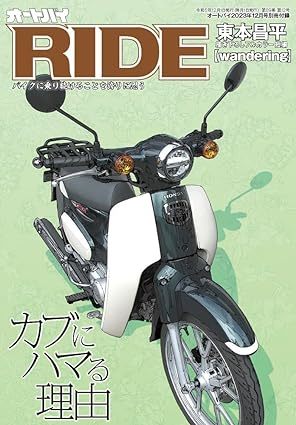 オートバイ 2023年12月号　別冊付録付き 【雑誌】 _画像2