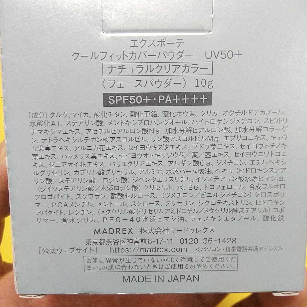 送料込【即決・数量限定】エクスボーテ クールフィットカバーパウダー UV50＋ UV50プラス 10g ナチュラルクリアカラー 4511981320040_画像2