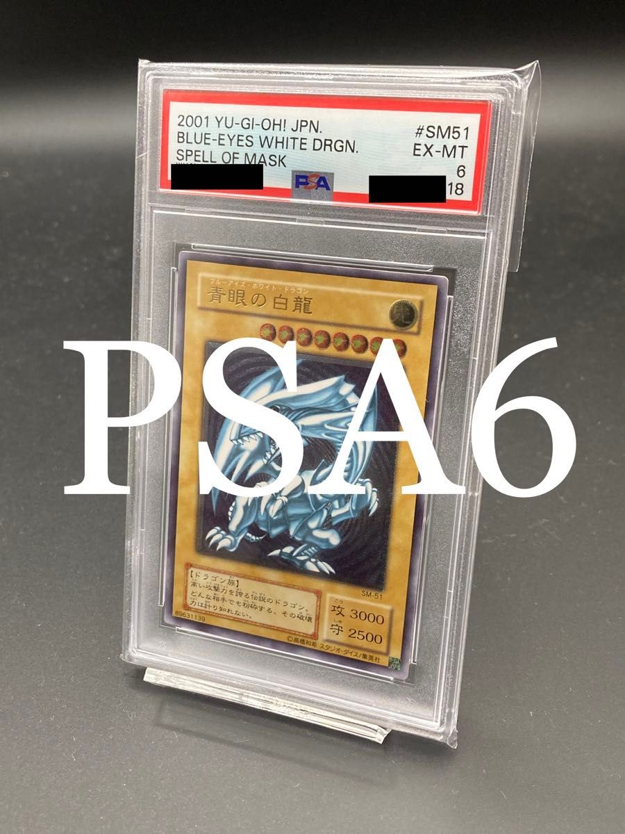遊戯王 青眼の白龍 レリーフ PSA6 PSA6】青眼の白龍 レリーフ アルティメットレア トレーディング