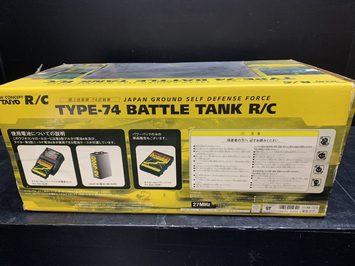 陸上自衛隊/74式戦車/TYPE-74/BATTLE TANK R/C/TAIYO/タイヨー/ラジコン _画像10