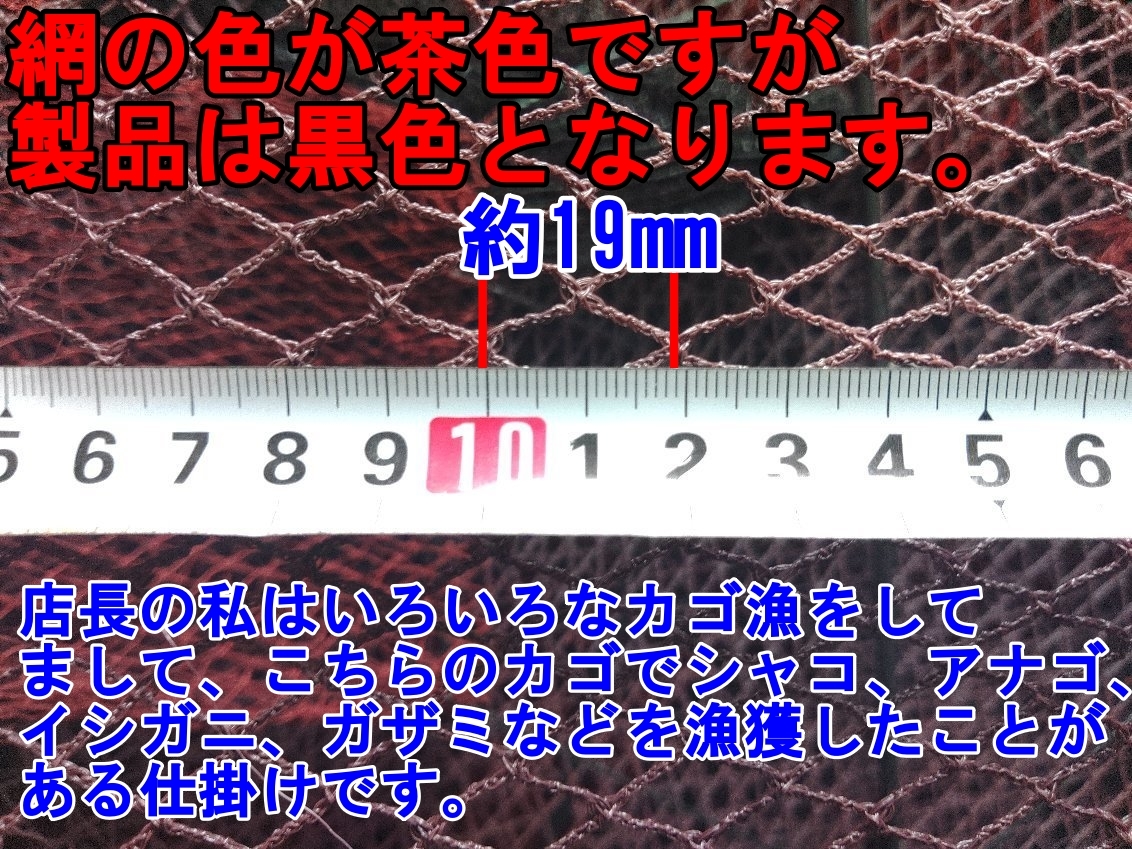 網黒タイプ２０枚送料無料（九州沖縄別）新品 カニカゴ 蟹かご 蟹カゴ 仕掛け 漁具★アナゴ仕掛け 穴子仕掛け 蟹仕掛け お魚キラー 魚捕り_画像4