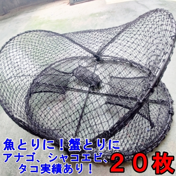 網黒タイプ20枚送料無料(九州沖縄別)新品 カニカゴ 蟹かご 網黒タイプ20枚送料無料(九州沖縄別)新品 カニカゴ 蟹かご