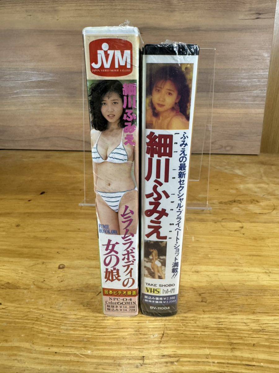 【VHS】 細川ふみえ Let in the Sun ムラムラボディの女の娘 新品未開封_画像3