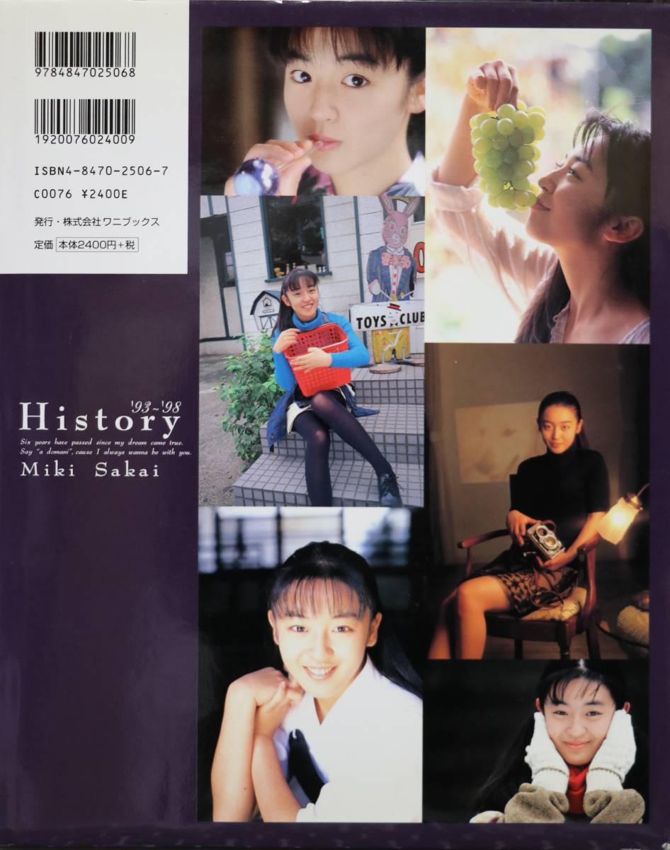 酒井美紀写真集 History’93-’98 ワニブックス 美品_画像2