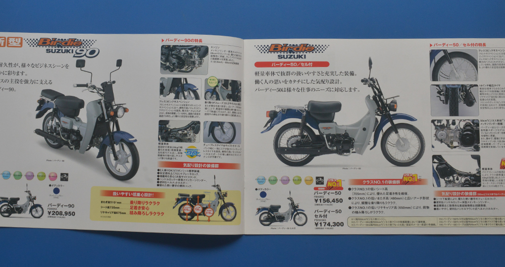 【S1970-19】スズキ　ビジネスラインナップ　バーディー　モレ　K50　SUZUKI　Birdie　2006年2月　美品　カタログ3冊　商用バイク_画像9