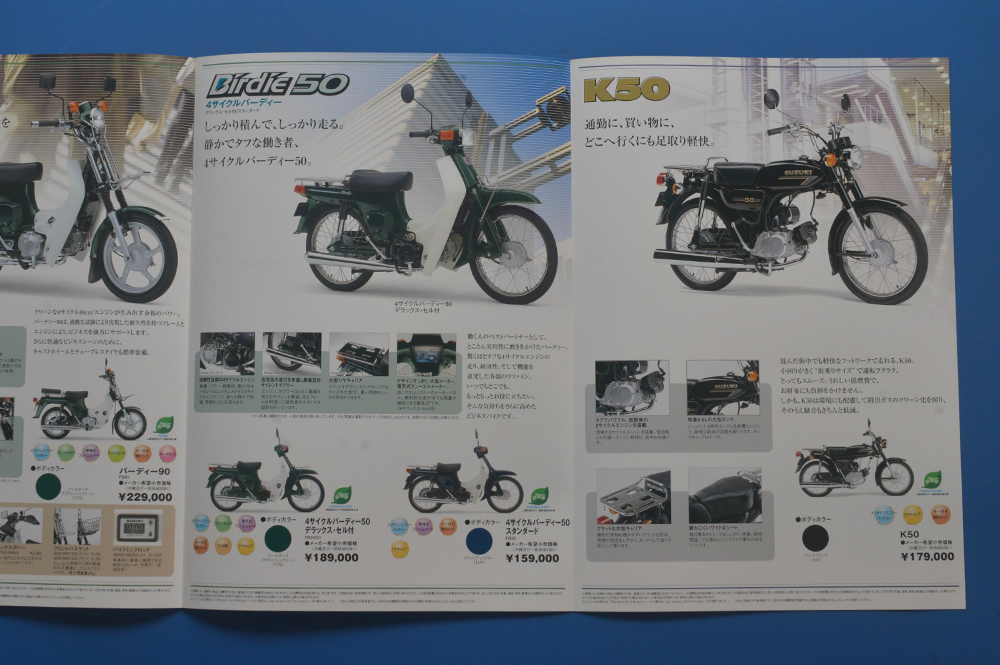 【S1970-19】スズキ　ビジネスラインナップ　バーディー　モレ　K50　SUZUKI　Birdie　2006年2月　美品　カタログ3冊　商用バイク_画像7