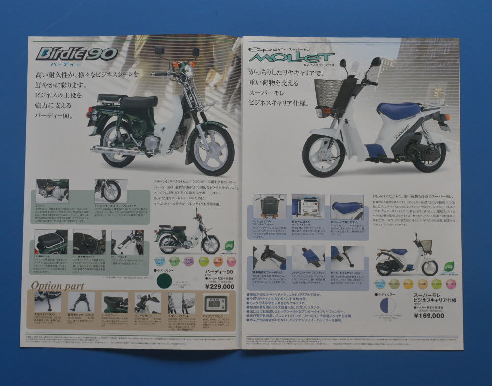 【S1970-19】スズキ　ビジネスラインナップ　バーディー　モレ　K50　SUZUKI　Birdie　2006年2月　美品　カタログ3冊　商用バイク_画像6