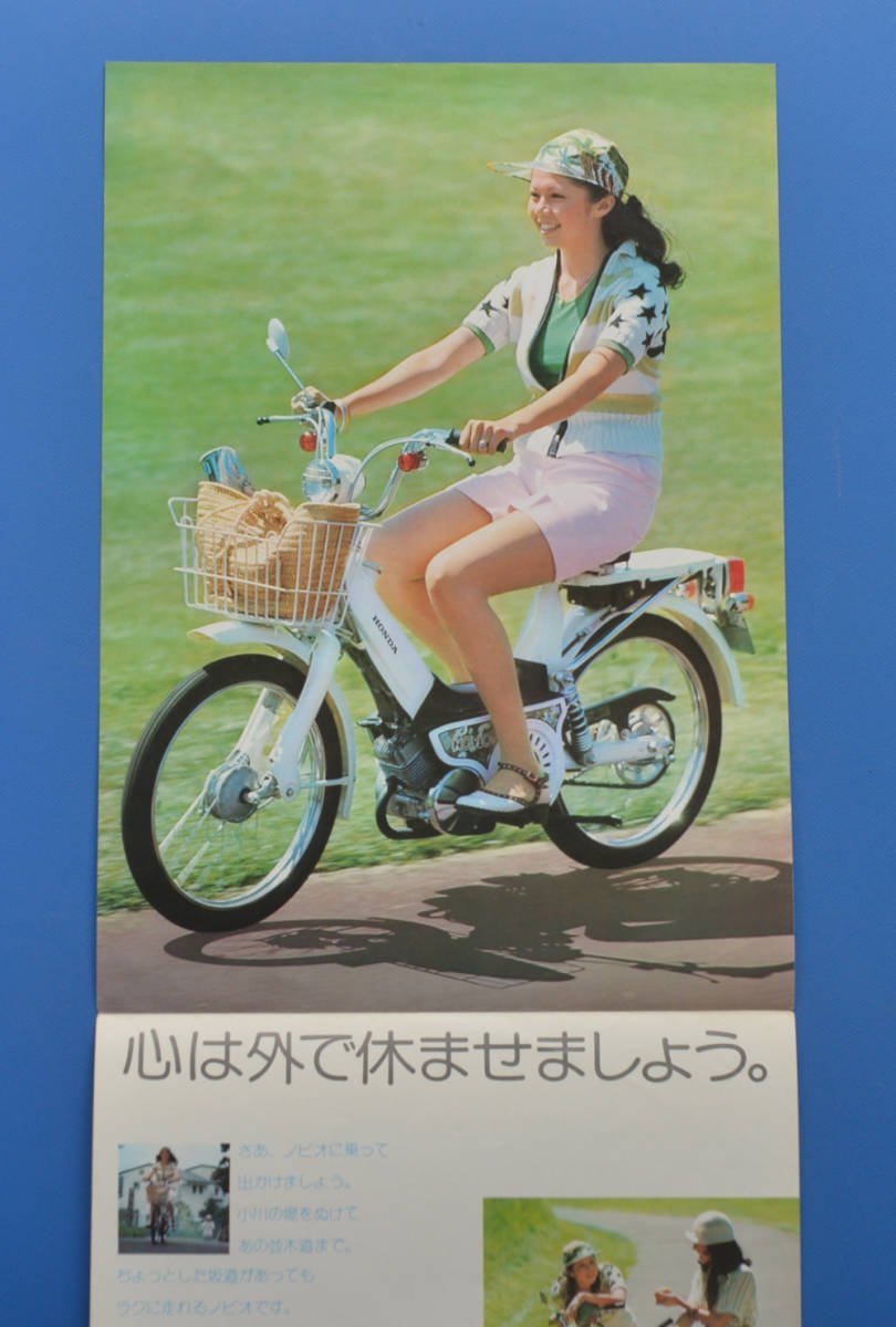 【H-カブ‐17】ホンダ　ノビオ　HONDA　NOVIO (PM50-KA-410T) ファッショナブルバイク　バイクカタログ　自転車にもなるバイク_画像2