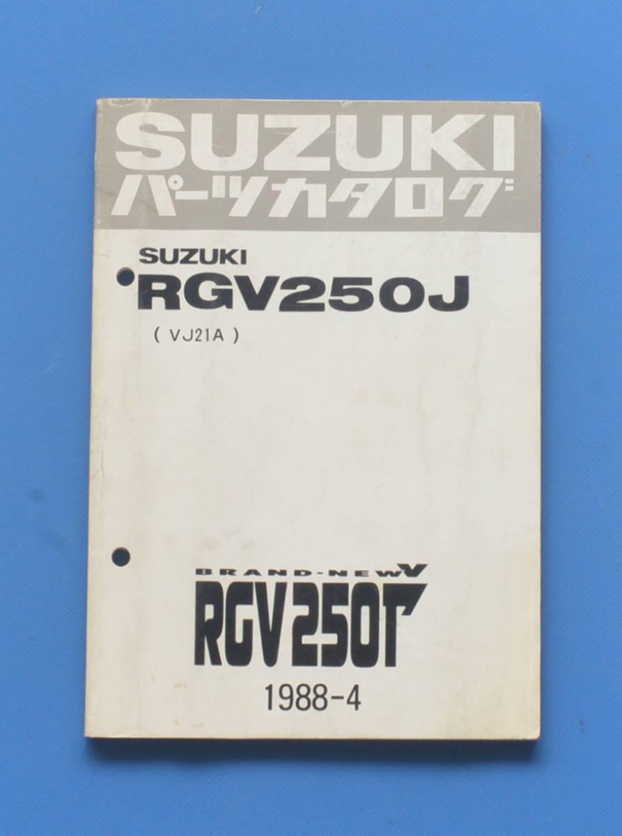 スズキ　RGV250J（VJ21A）RGV250Γ　SUZUKI　RGV250Γ　1988年4月　パーツカタログ【S-MAN02-15】_画像1