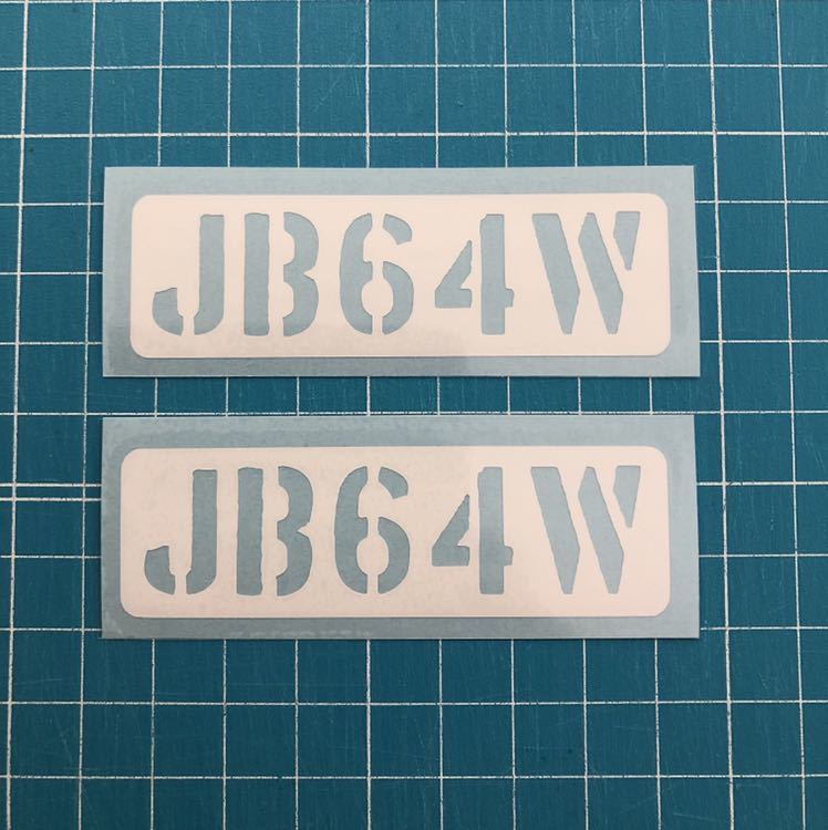 新型 ジムニー シエラ JB64W ステッカー 白 ２枚組 スズキ JB23_画像1
