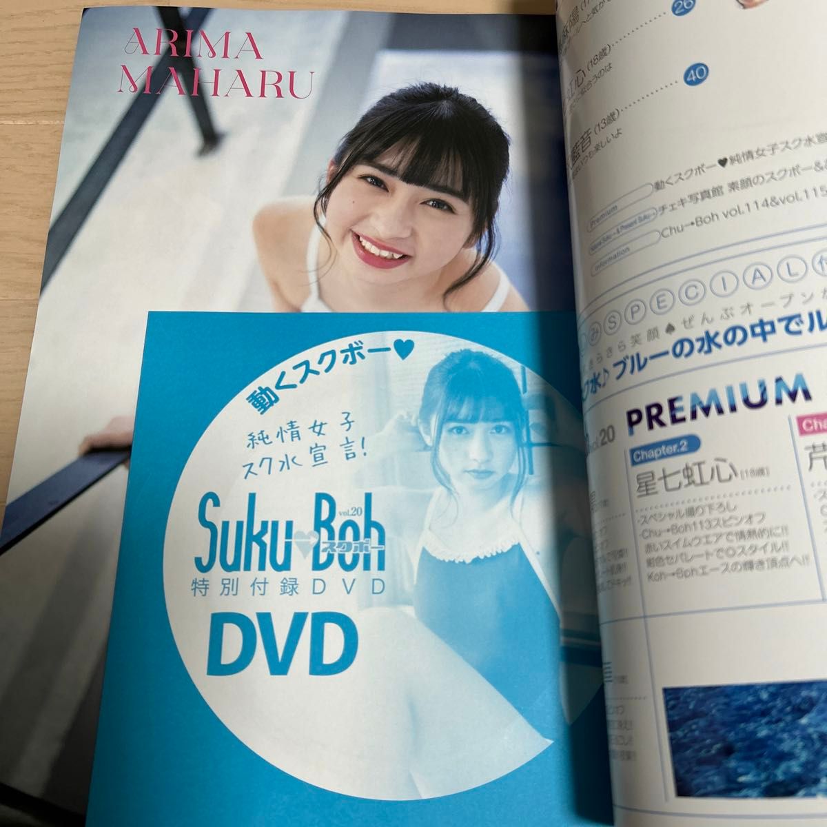 Suku→Boh スクボー　vol.20(2023夏号) DVD未開封