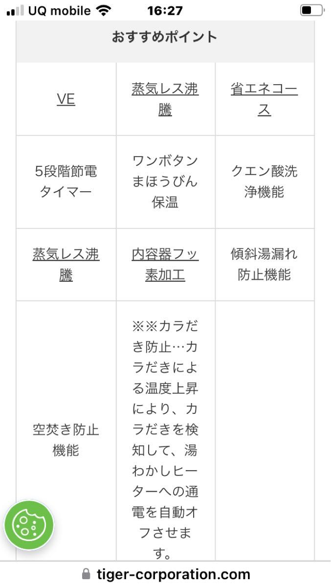 タイガー魔法瓶 蒸気レス　VE電気魔法瓶　　とく子さん　コードレスタイプ