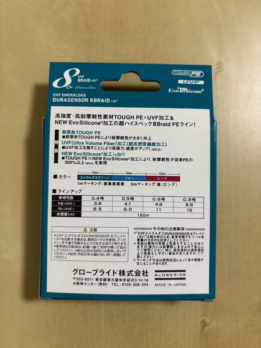 【UVF エメラルダスデュラセンサー×8＋Si2 0.6号 150m 新品 送料込み】ピットブル8+セフィア8+より_画像2