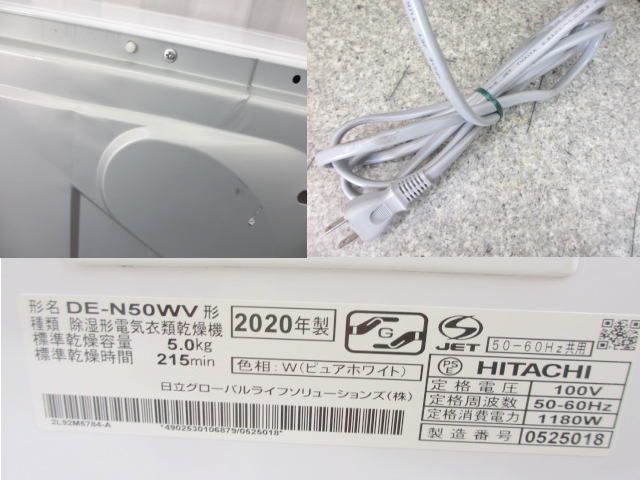 ☆日立/ヒタチ 5㎏ 除湿形電気衣類乾燥機 DE-N50WV 20年製 家庭用衣類乾燥機 ピュアホワイト 中古 動作品(A24011502)_画像10