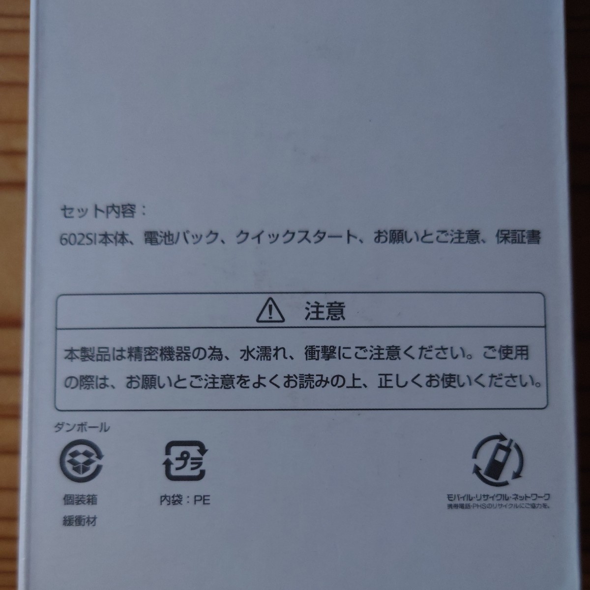 【美品】SoftBank Simply 602SI ホワイト SIMロック解除済み_画像6