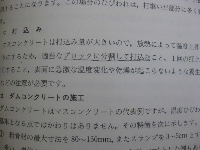 生コンの実務シリーズ 「第7巻 コンクリートの基礎知識と特殊コンクリート」 建築材料研究会 昭和62年発行 技術書院_画像7