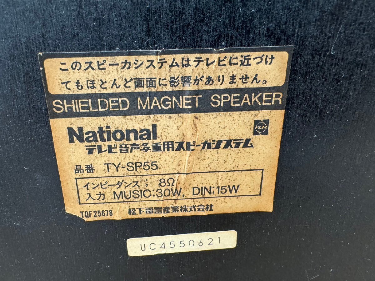 □t515　中古★National　ナショナル　TY-SP55　ペアスピーカー_画像9