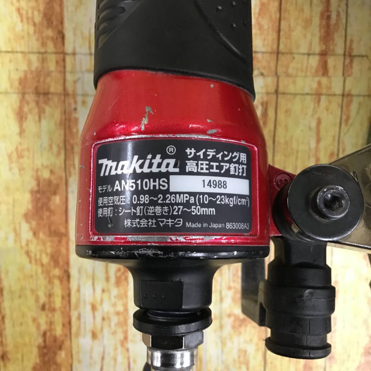 【中古品】★マキタ(makita) 高圧エア釘打ち機 AN510HS_画像5