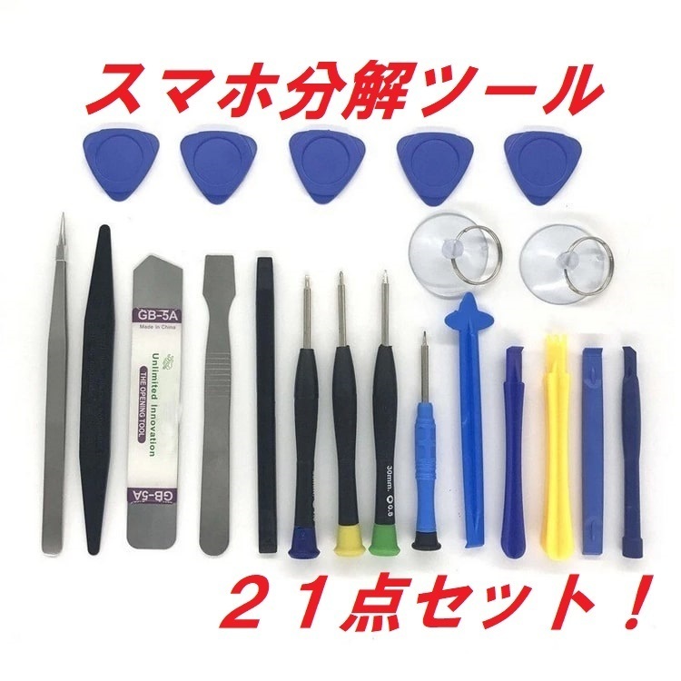  smartphone disassembly 21 point tool set! smartphone,iPhone. disassembly repair .! game machine . controller. repair also!DIY. low price . repair!