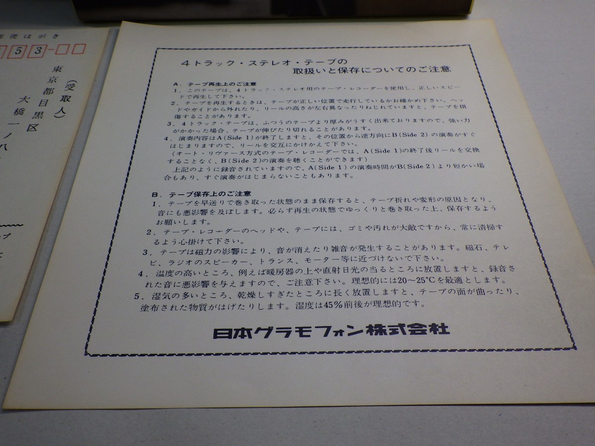 【￥1,000～】Reel-to-reel-tape 7inch｜オープンリール★DG国内/4TRACK★DVORAK: CELLO CONCERTO in B minor, OP.104｜Karajanカラヤン_画像4