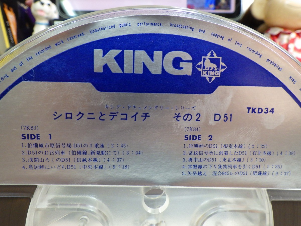 【￥1,000～】Reel-to-reel-tape 7inch｜オープンリール★KING国内/4TRACK/ w/OBI★シンクニとデコイチ　貨物の代表機D51形　日本国有鉄道_画像9