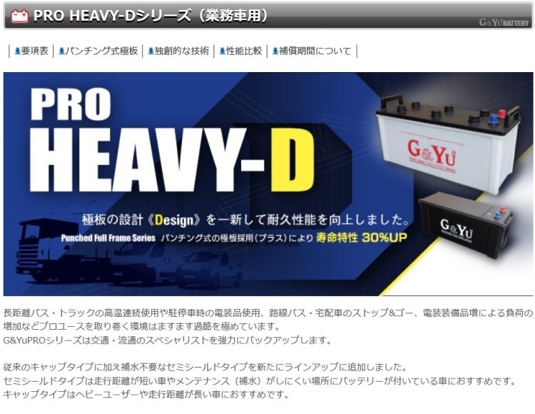 お得な155G51の2台セット 個数1で2台となります HD-155G51 PRO HEAVY-D G&yu カーバッテリー プロフェッショナルモデル_画像2