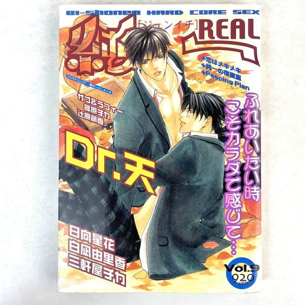 純一REAL vol.9 激しく熱い男の現実　光彩書房_画像1