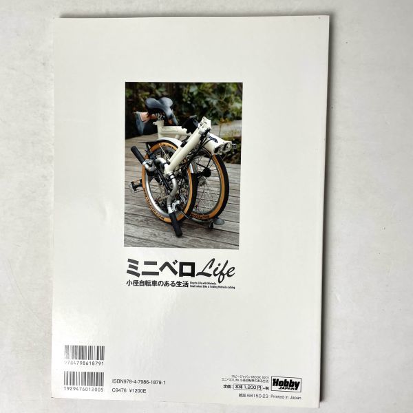 ミニベロLife　小径自転車のある生活 ホビージャパンムック_画像2