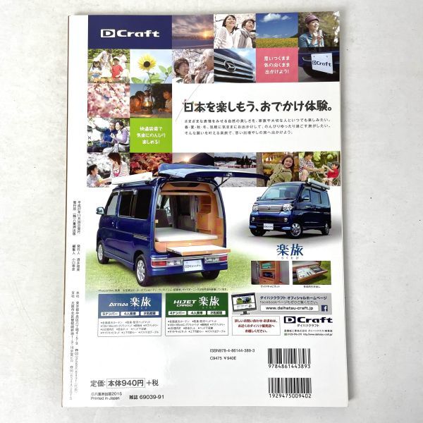 軽キャンパーfan vol.20/軽キャンピングカーで旅する真田の庄/ヤエスメディアムック_画像2