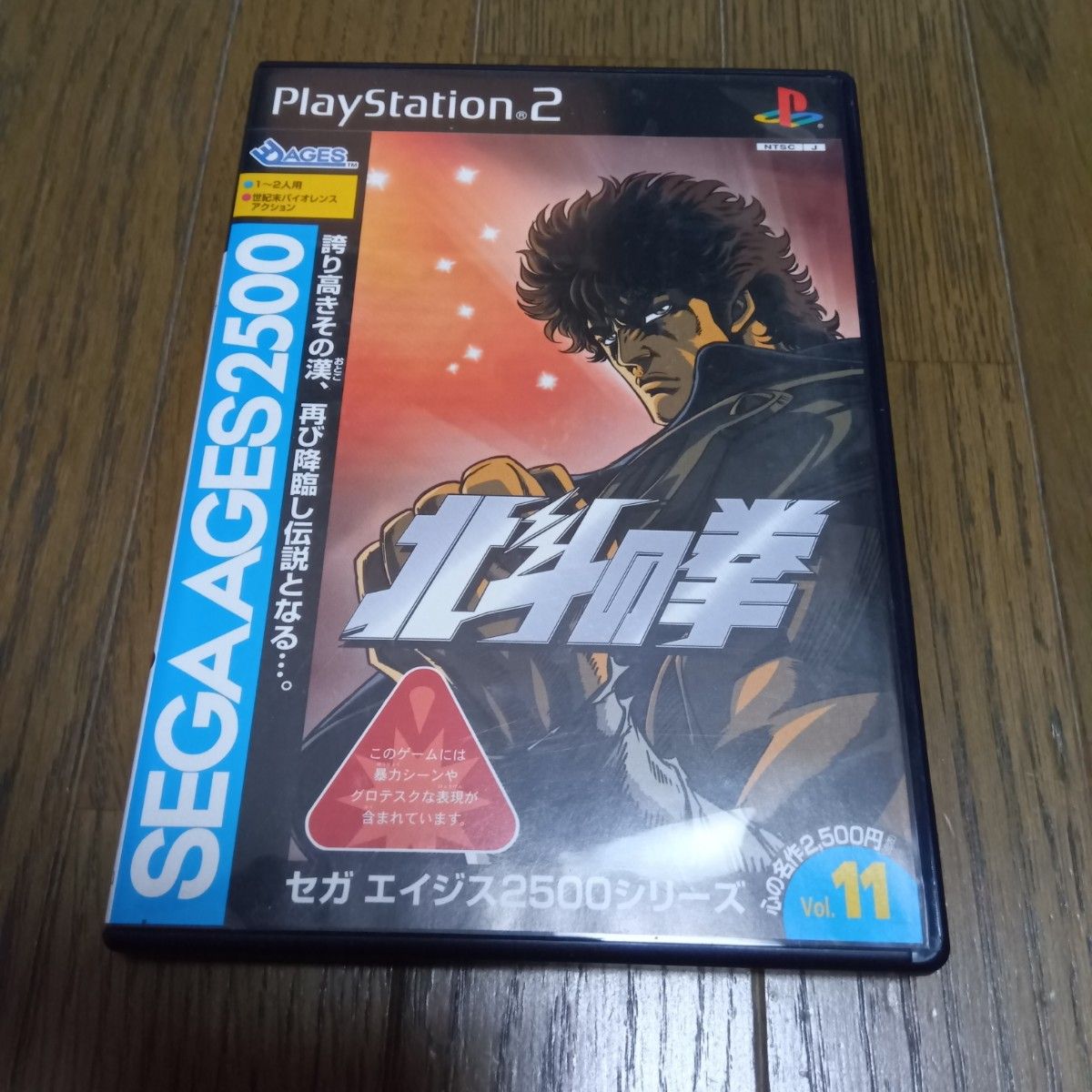 PS2 SEGA AGES 2500 シリーズ Vol.11 北斗の拳