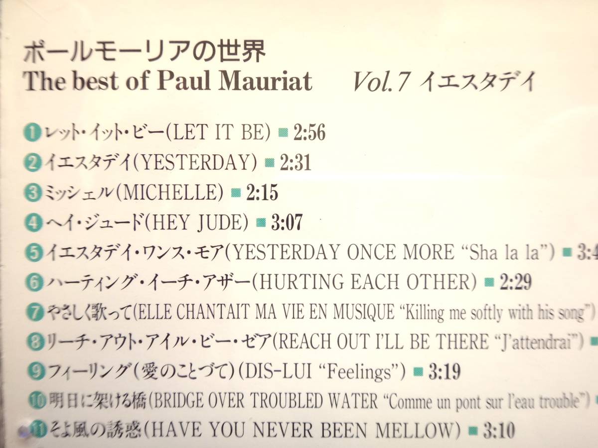 B【 ポールモーリアの世界　The best of Paul Mauriat Vol.7 】CDは４枚まで送料１９８円_画像3