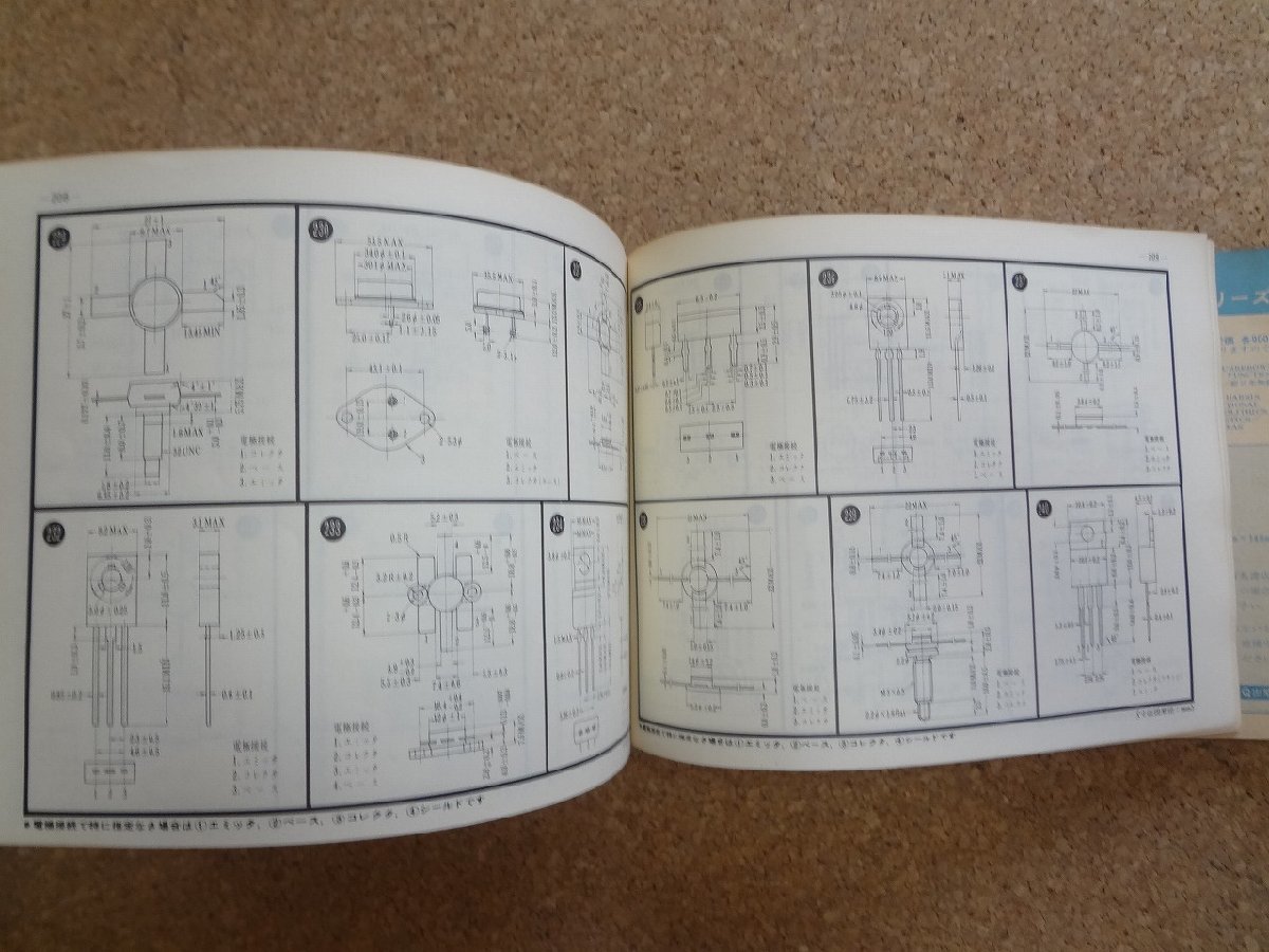 b□　1977年版　トランジスタ規格表　CQ出版社　/γ6_画像4