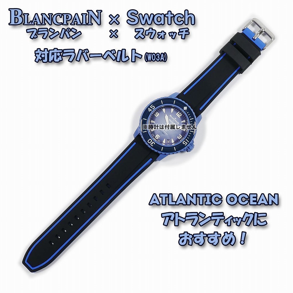 BLANCPAIN×Swatch　ブランパン×スウォッチ　対応ラバーベルト(W03A)_画像10