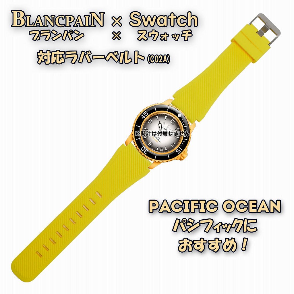 BLANCPAIN×Swatch　ブランパン×スウォッチ　対応ラバーベルト(C02A)