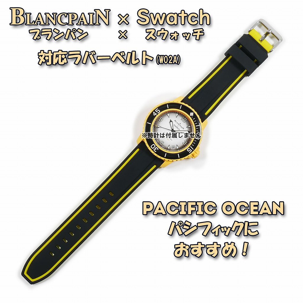 ヒルシュ製 Blancpain×Swatch対応ラバーベルト 定価18700円 BLANCPAIN×Swatch ブランパン×スウォッチ 対応ラバーベルト(W02A