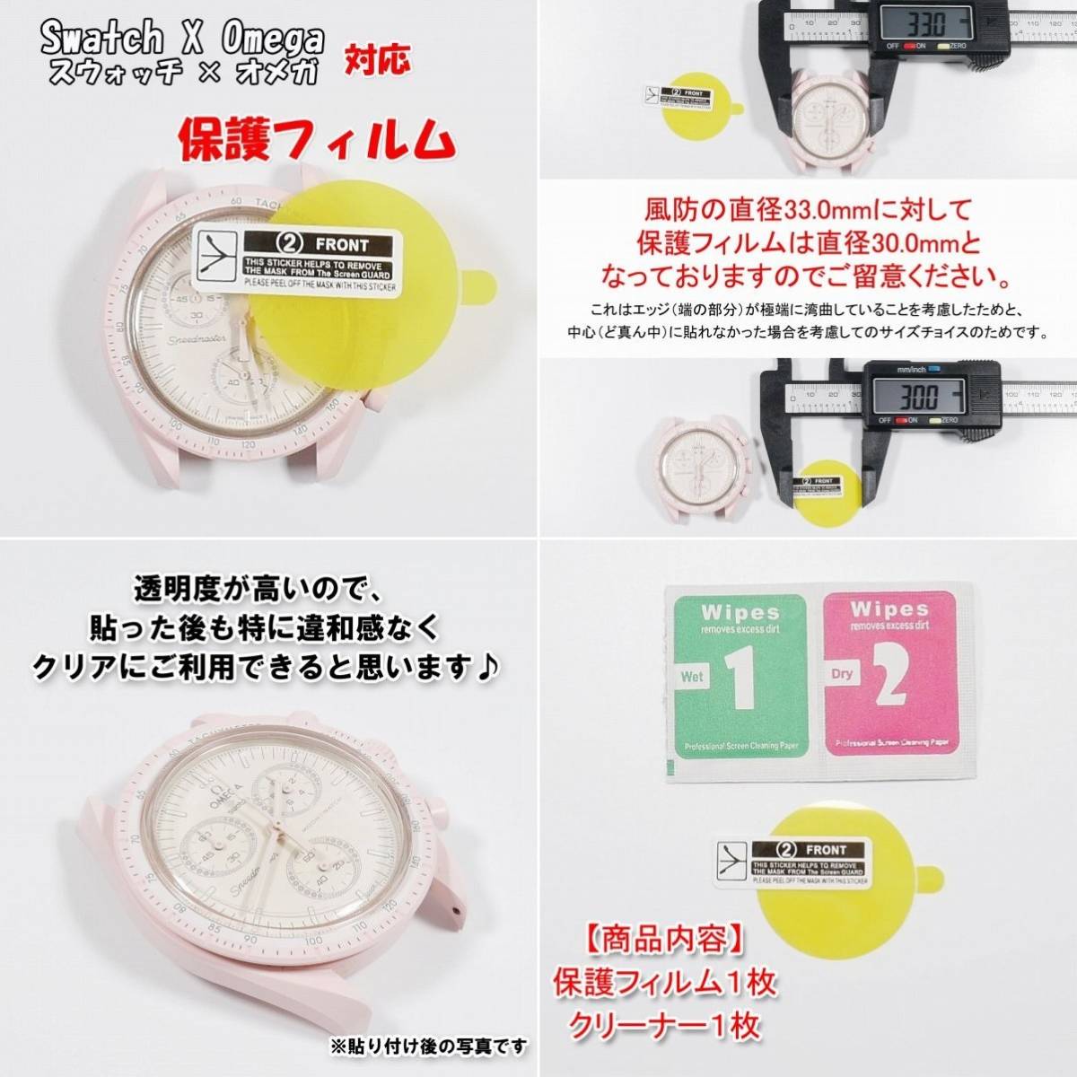 【難有り：ジャンク品】 Swatch×OMEGA スウォッチ×オメガ 対応アクリルベルト＋風防保護フィルム セット販売_画像5